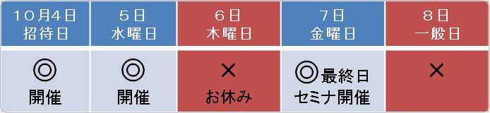 水曜日と土曜日はお休みです